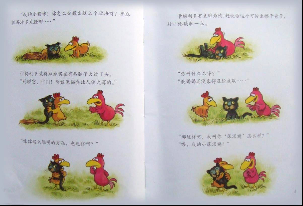 我爱小黑猫 (04),绘本,绘本故事,绘本阅读,故事书,童书,图画书,课外阅读